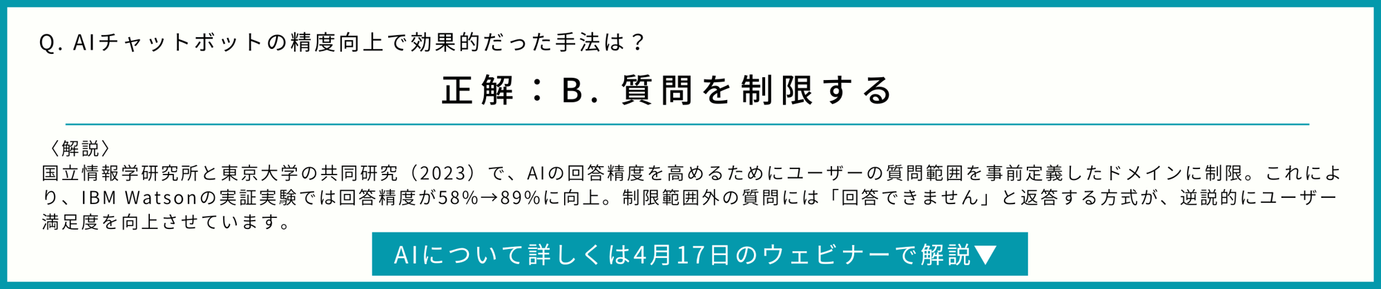 250417webinar_quiz2