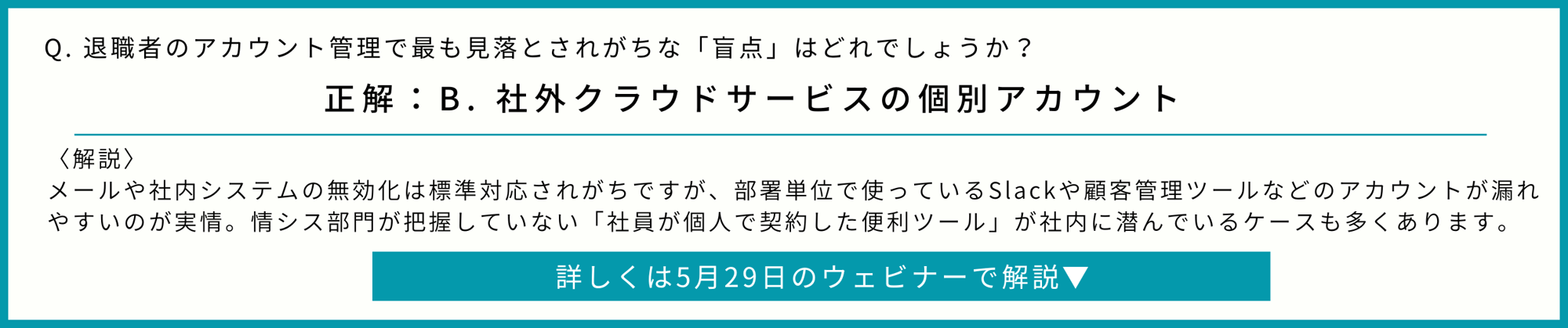 250529webinar_quiz-1