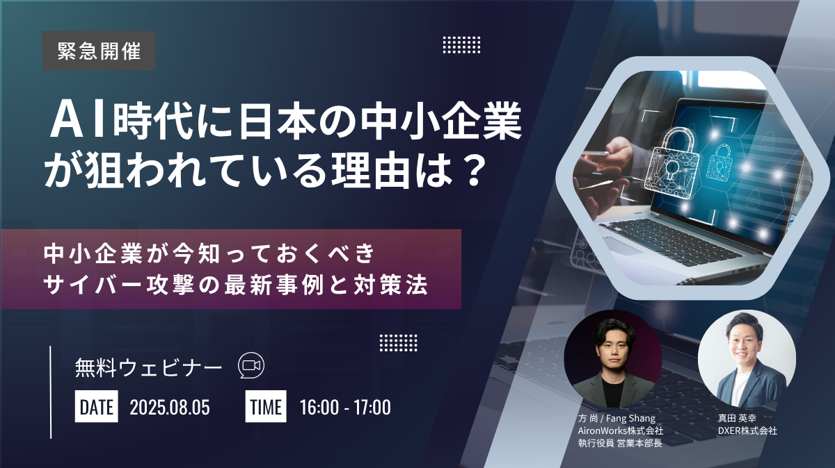 250805webinar