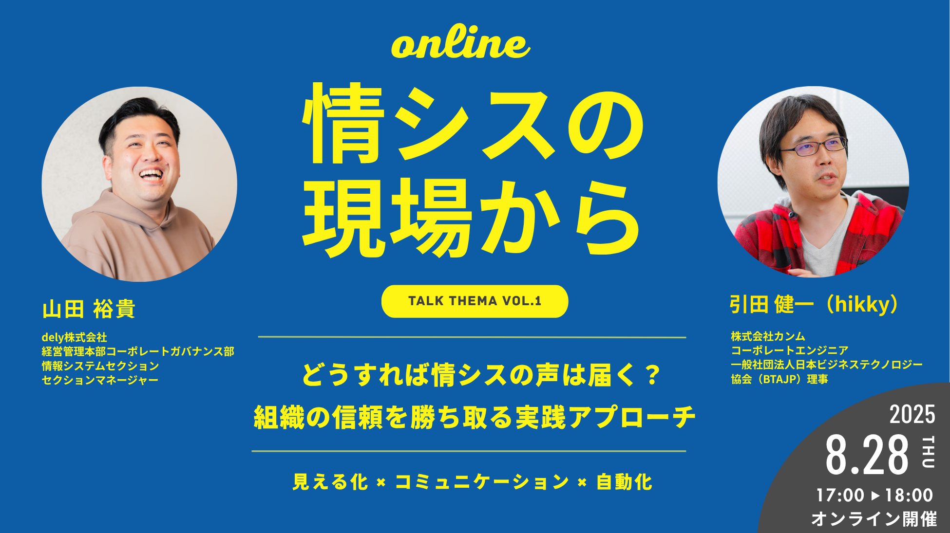 250828webinar_banner