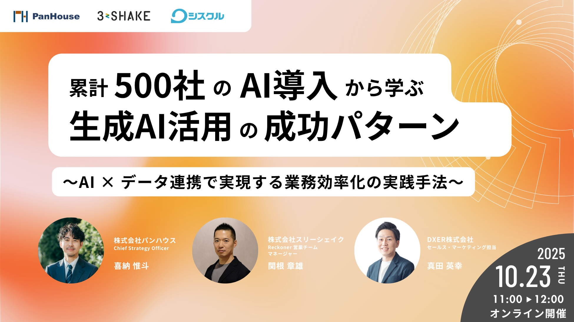 251023webinar_OGP-1