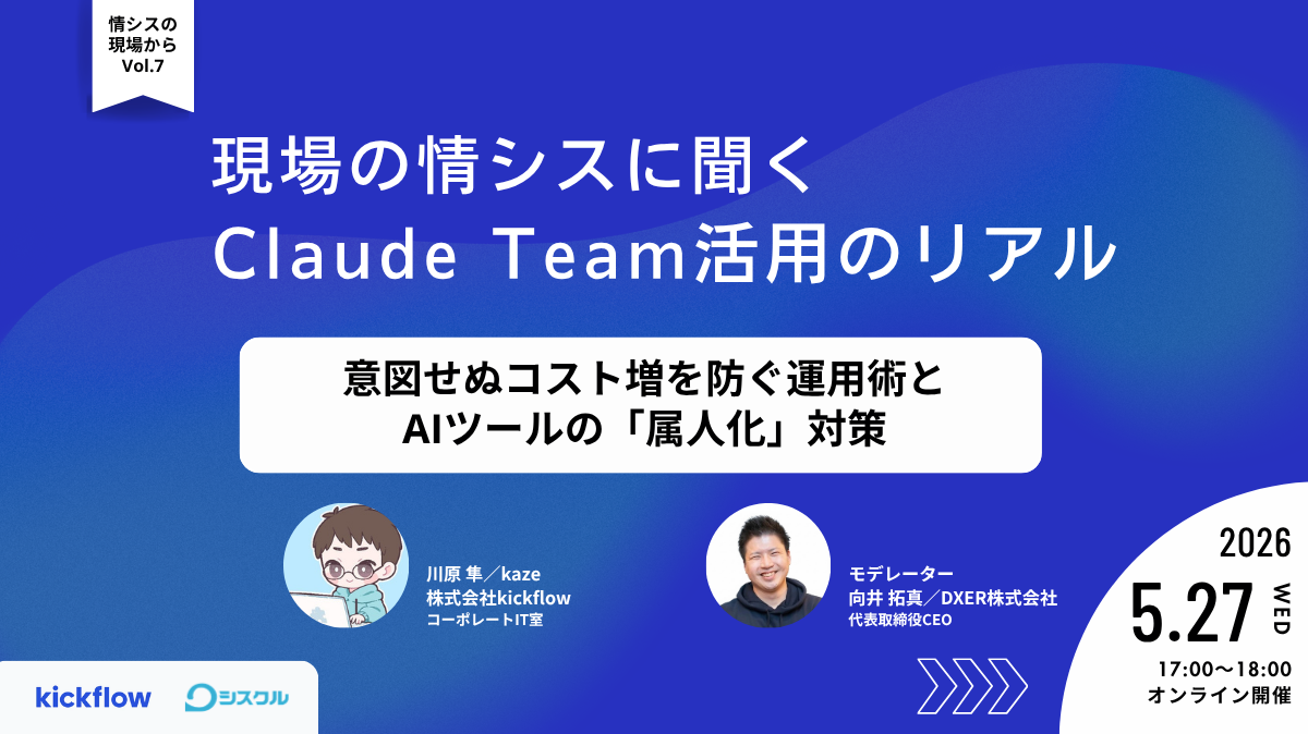 260527webinar_kickflow